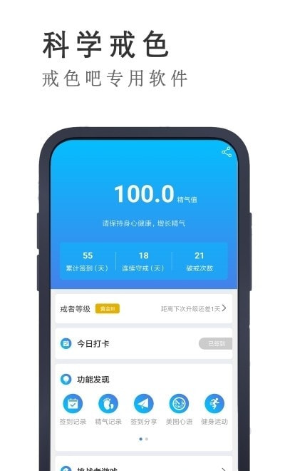 戒者(改掉陋习社区)0