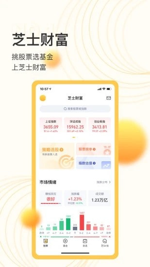 芝士财富App下载4