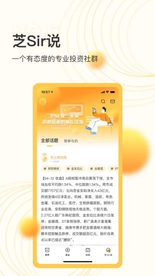 芝士财富App下载3