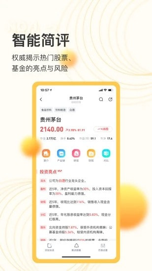 芝士财富App下载1