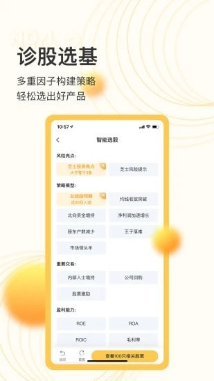 芝士财富App下载0