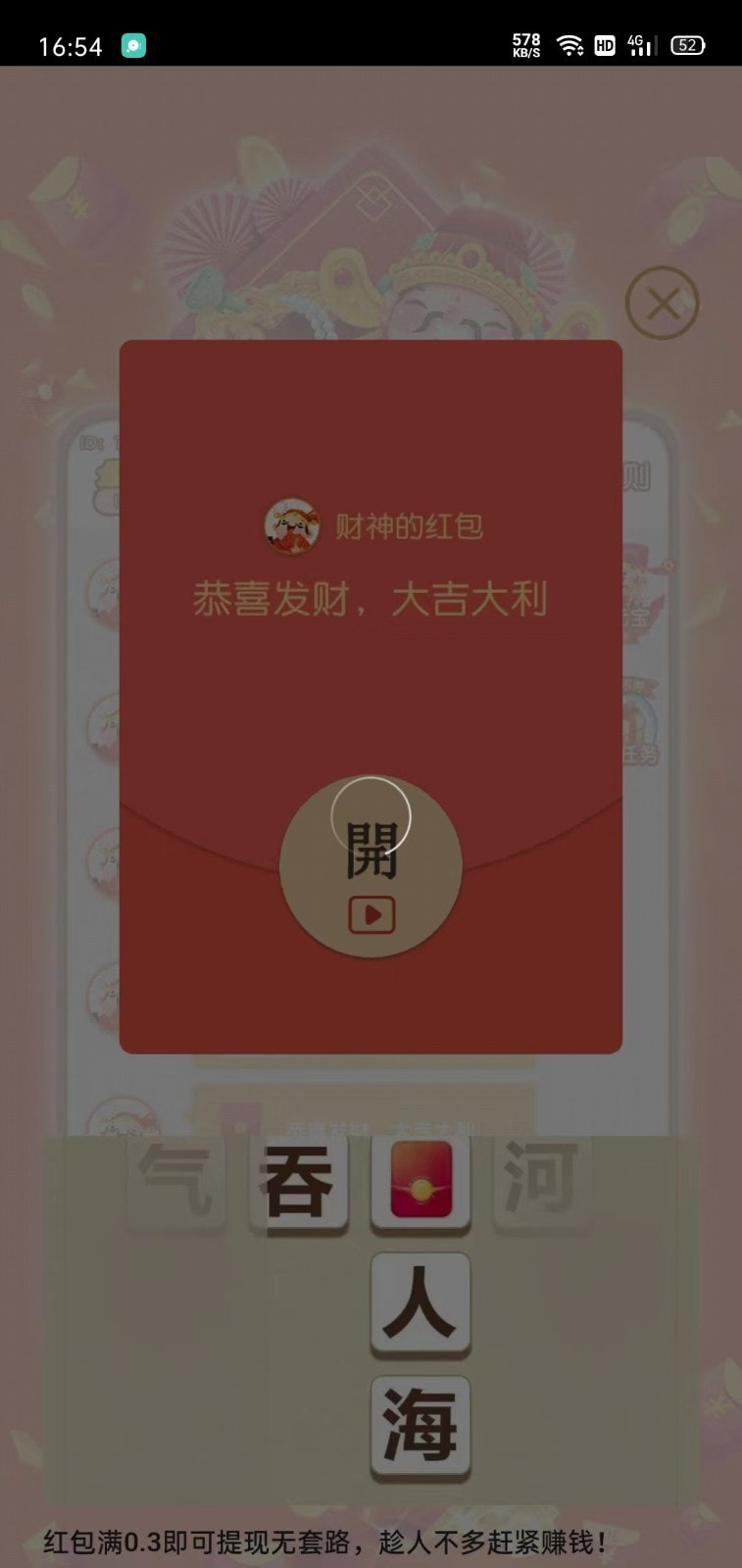 大红包秘密2