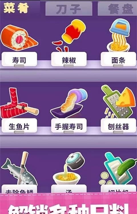 滚寿司3