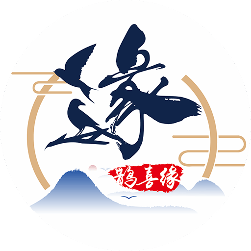 鹊喜缘手机版下载