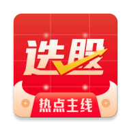 热点选股正版下载