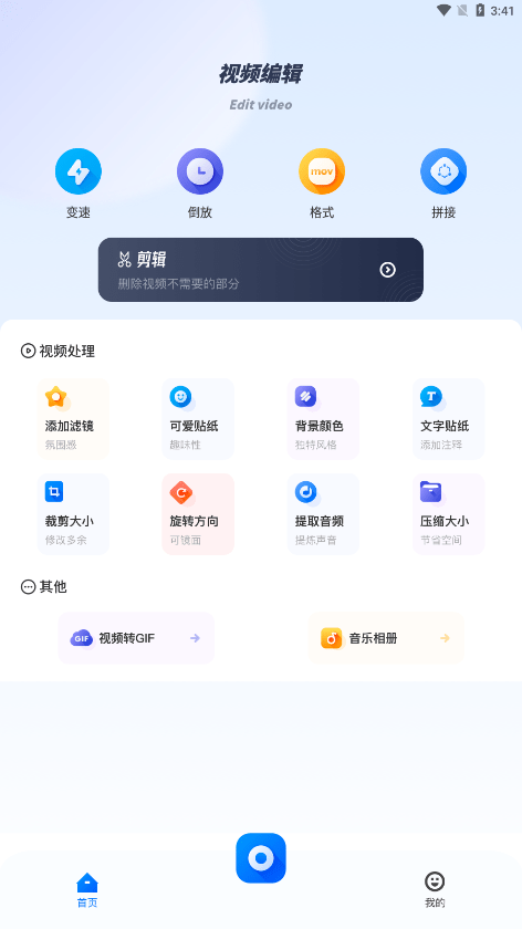 快剪辑大师3