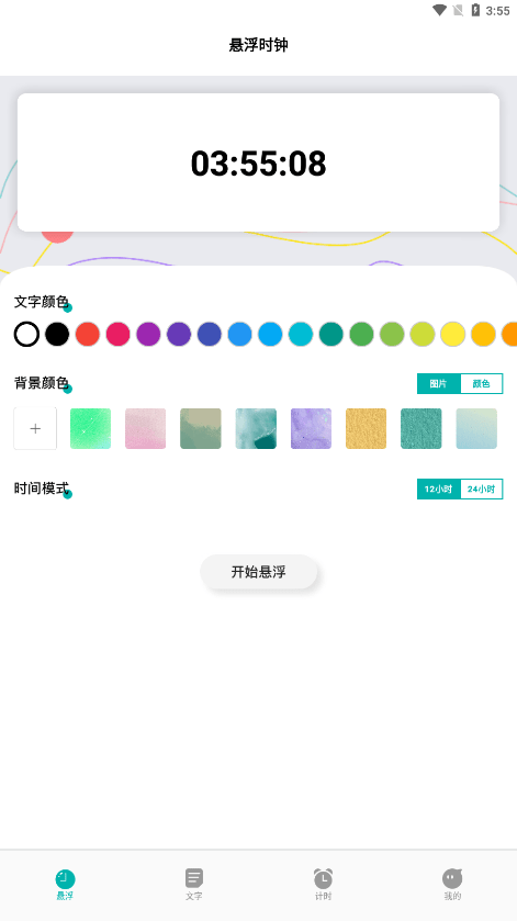 浮窗时钟3