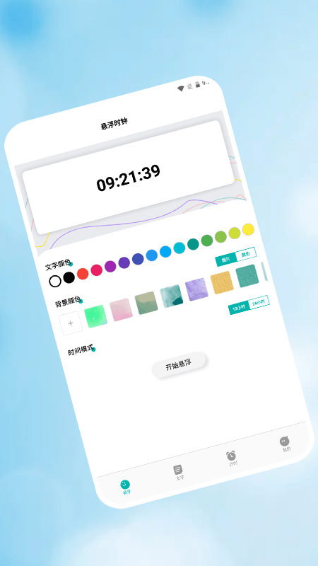 浮窗时钟0
