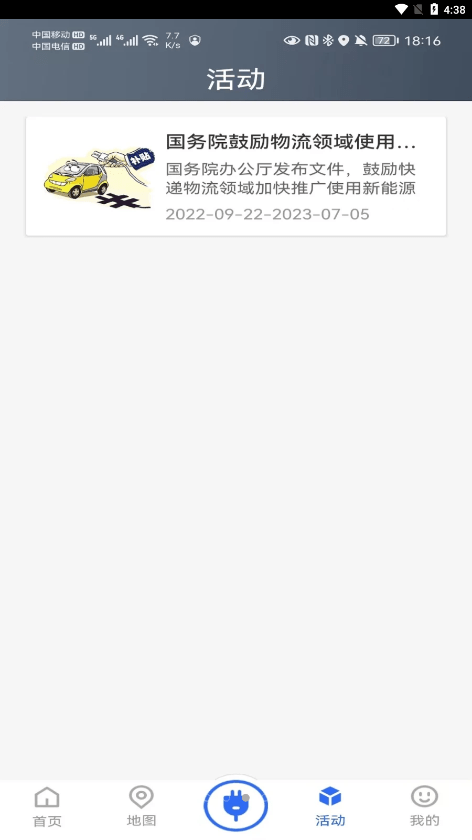 津e充2