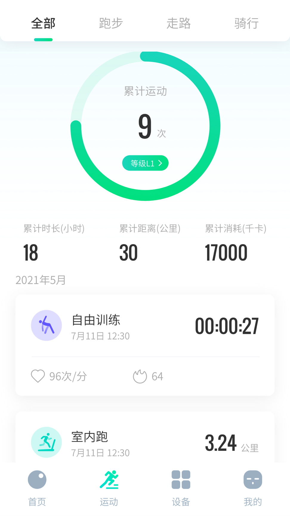 创维运动2