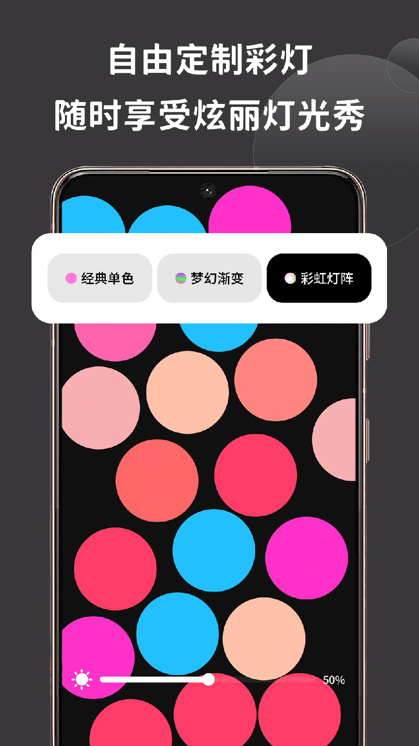 彩虹氛围灯2