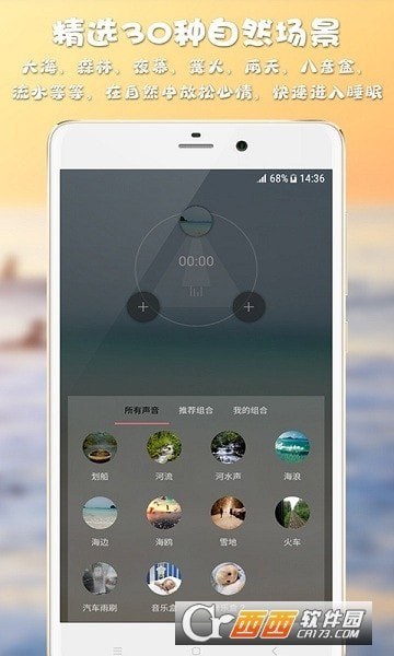 静心白噪声去广告版3