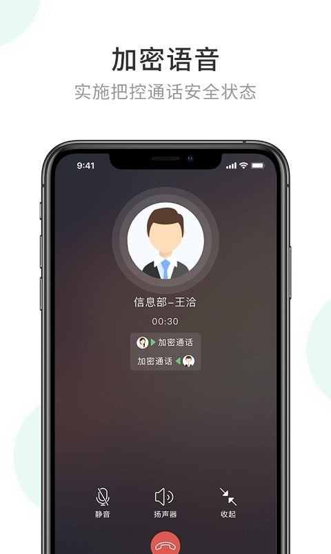 企业密信聊天2