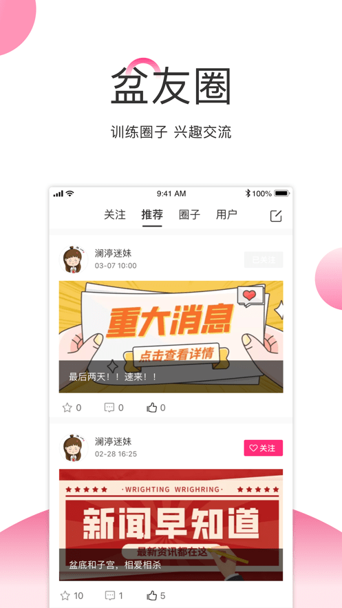 澜渟盆底康复训练4
