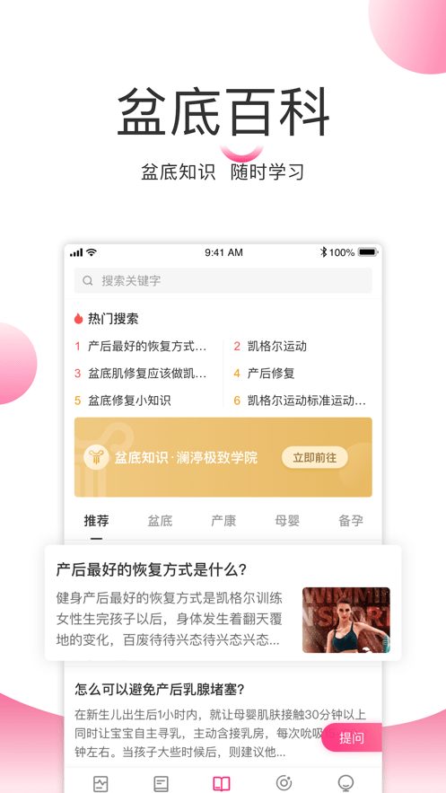 澜渟盆底康复训练3