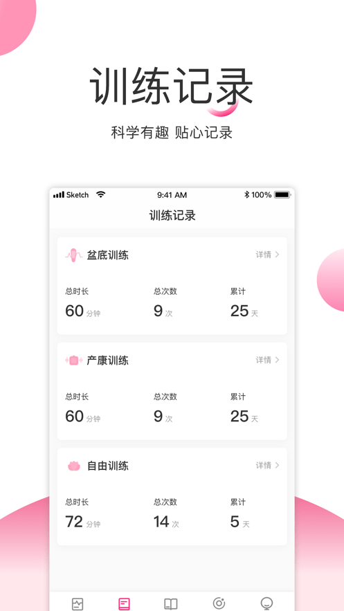 澜渟盆底康复训练2