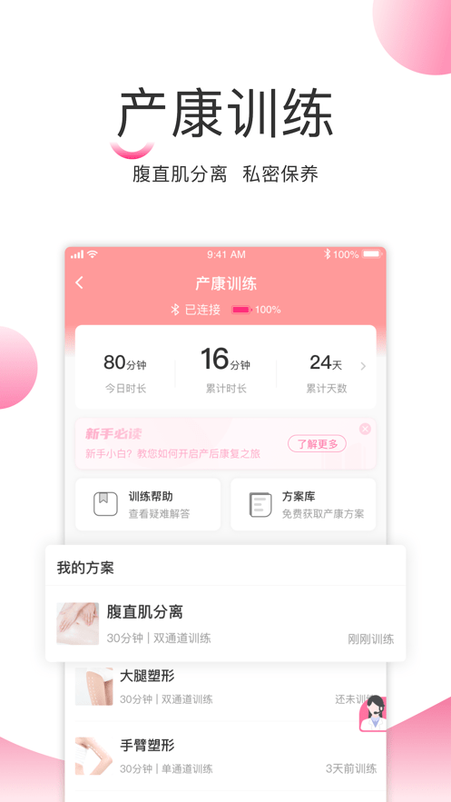 澜渟盆底康复训练1