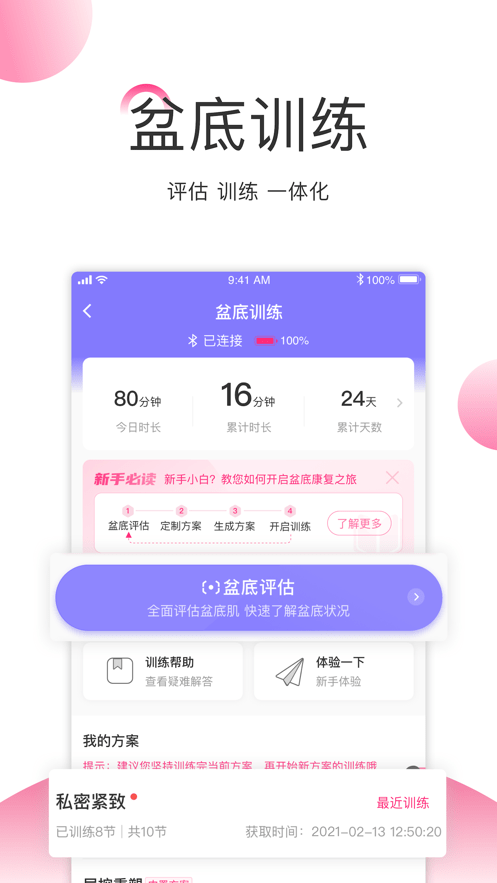 澜渟盆底康复训练0