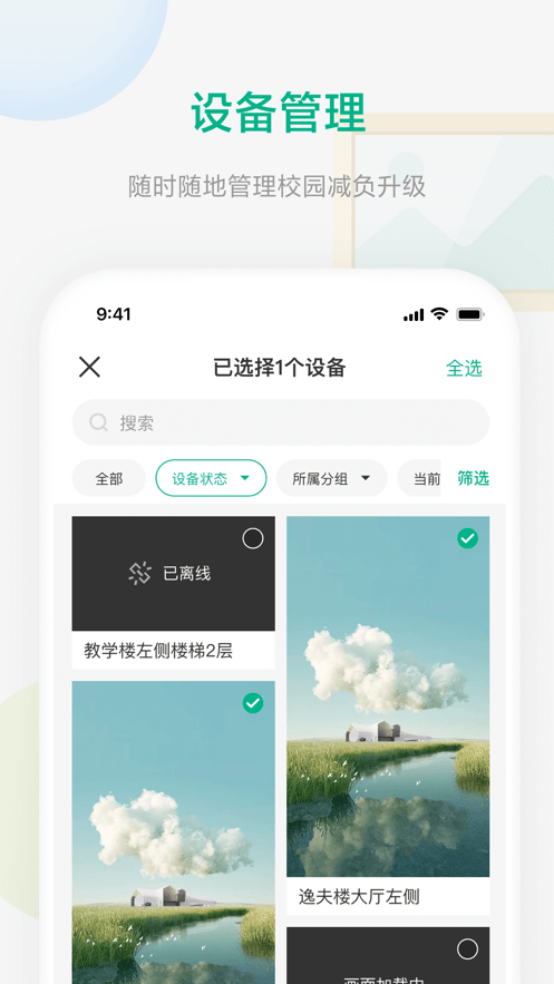 校园集控2