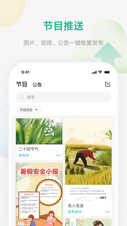 校园集控1