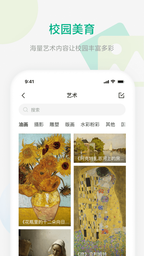 校园集控0