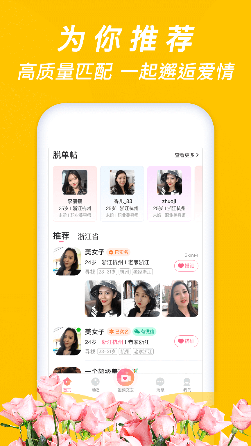 牵手缘交友2