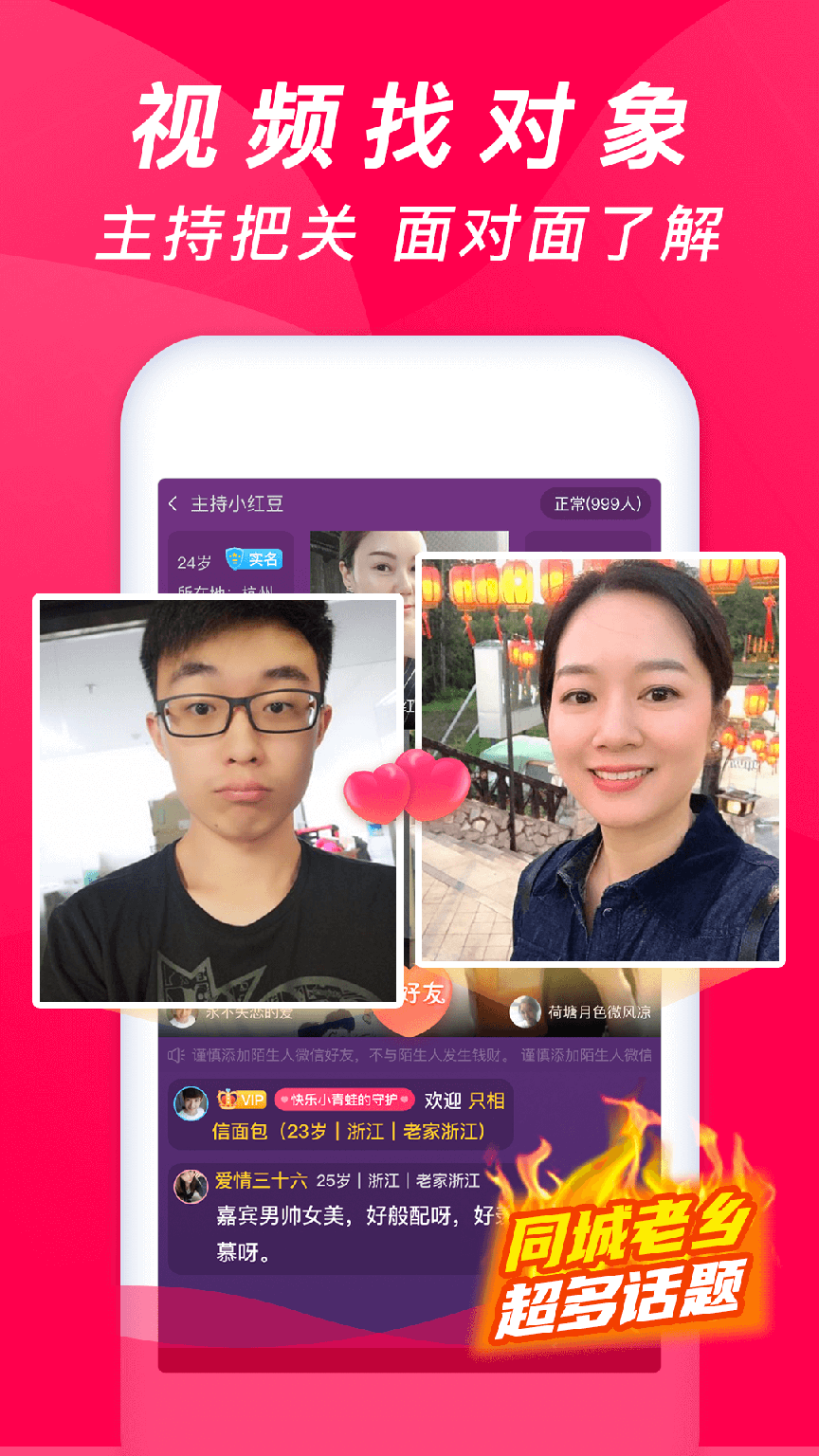 牵手缘交友1