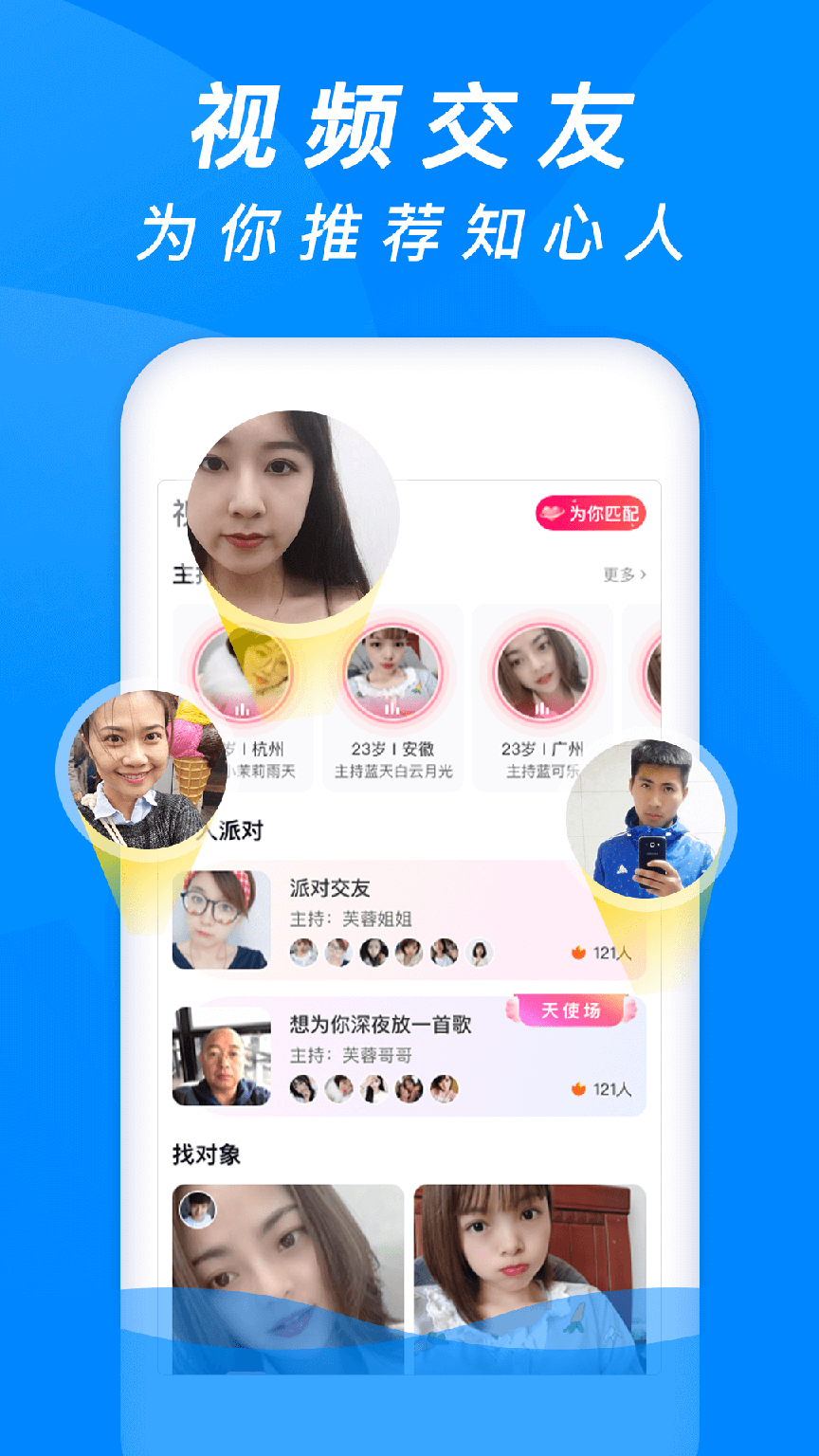 牵手缘交友0