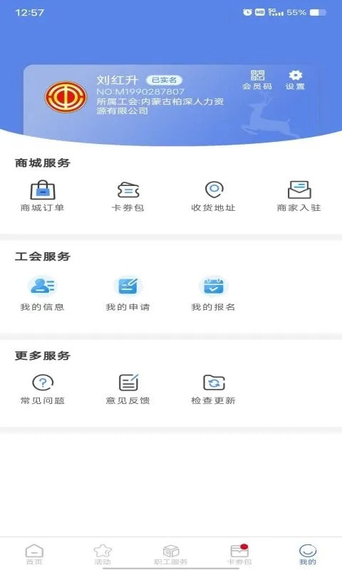 职工普惠3