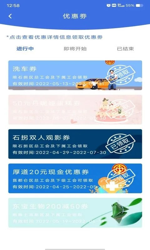 职工普惠2
