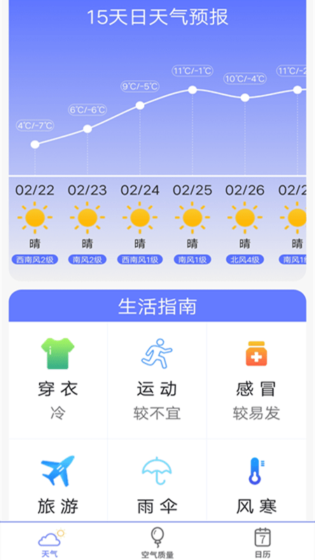 365天气预报2