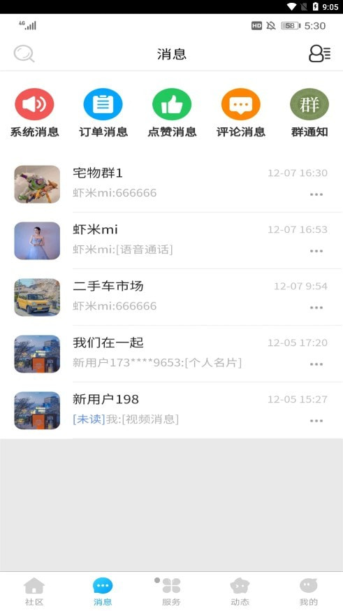 i松果社区1