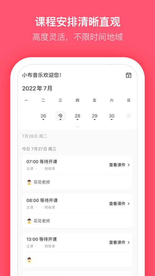 小布音乐学生端1