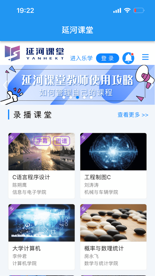 延河课堂2