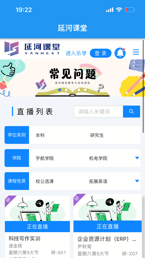 延河课堂1