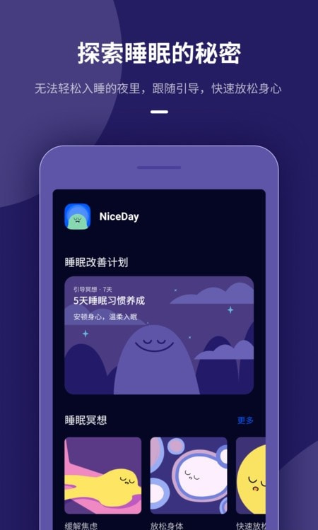 NiceDay冥想日最新版20220