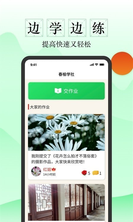 春榆学社2