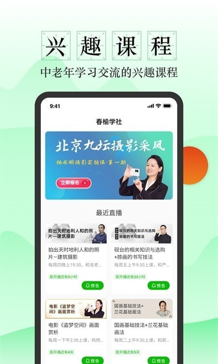 春榆学社0