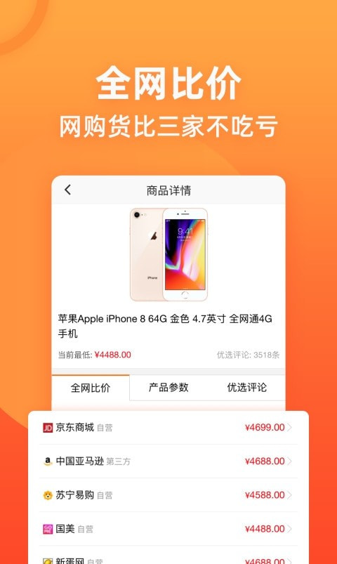 比价购物助手慢慢买1
