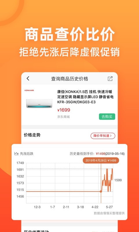比价购物助手慢慢买0