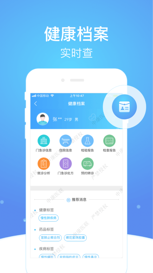 上海市级医院互联网总平台3
