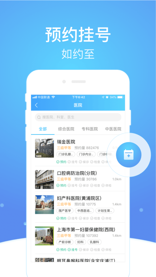 上海市级医院互联网总平台2