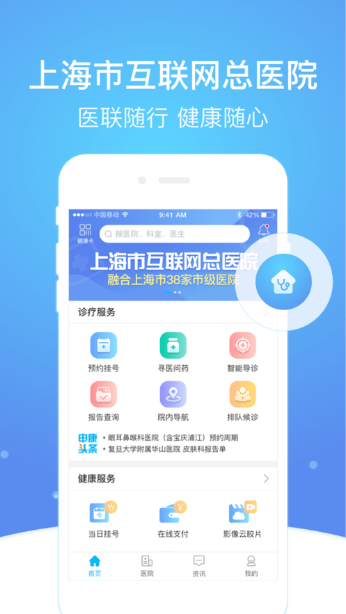 上海市级医院互联网总平台1