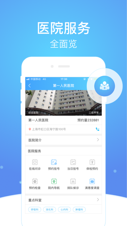 上海市级医院互联网总平台0