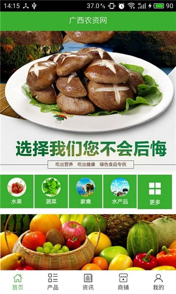 广西农资云平台1