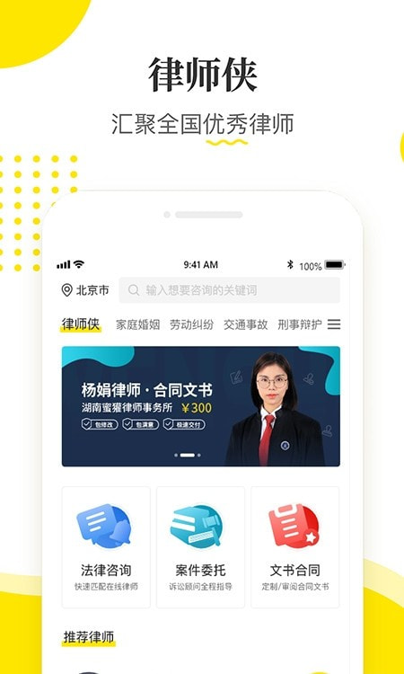 律师侠app法律咨询2