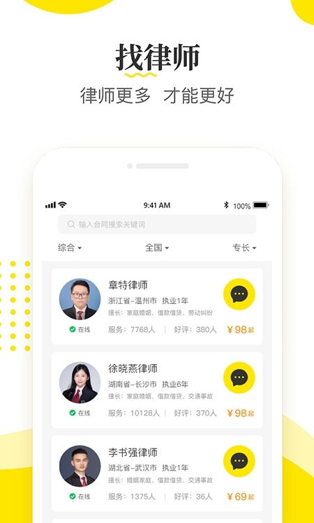律师侠app法律咨询0