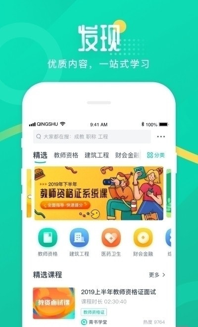 青书学堂版成人教育继续教育1