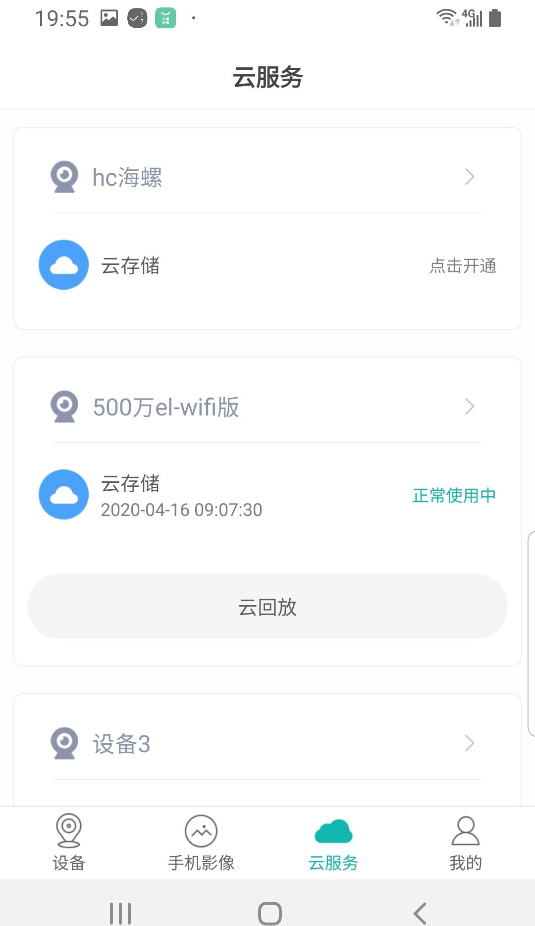 超级看看免费版监控1