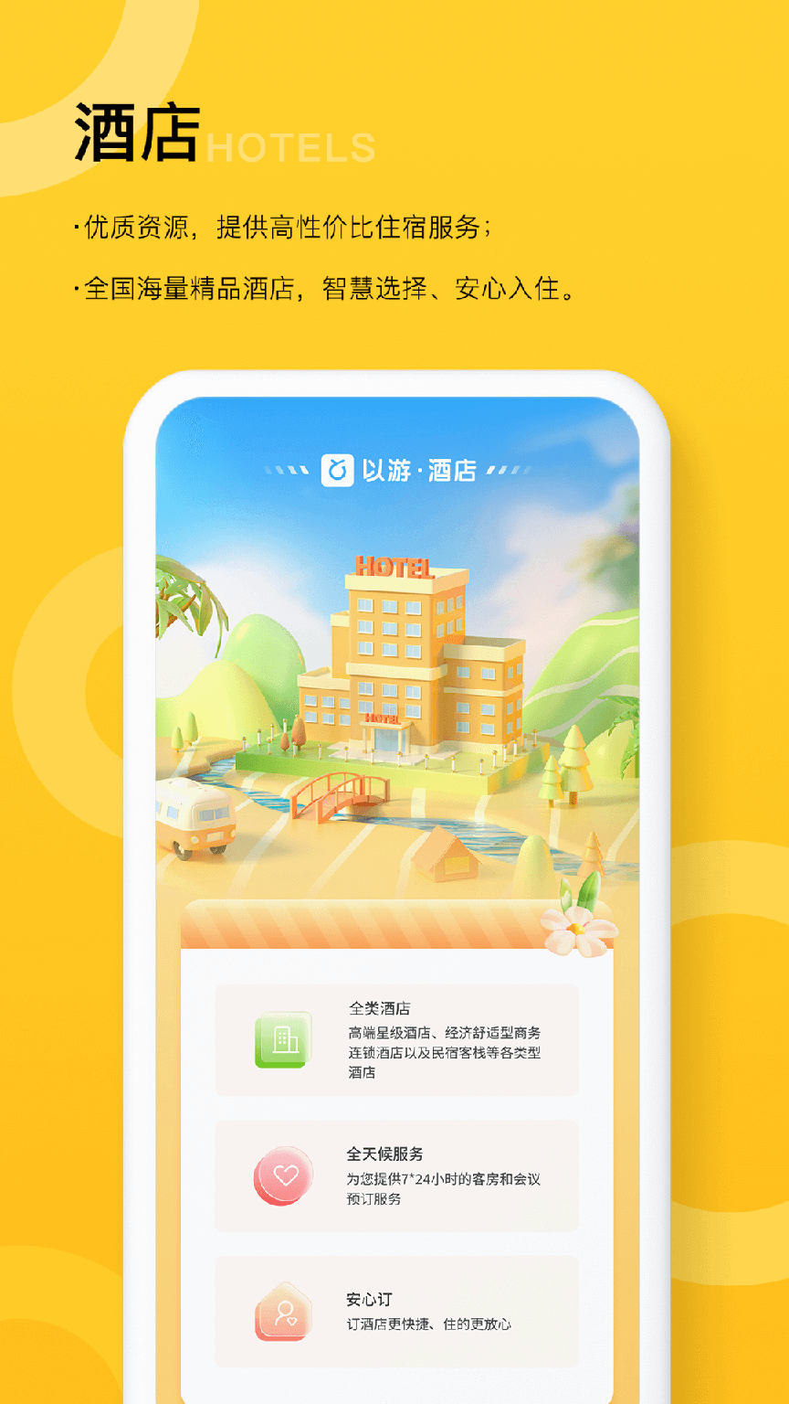 以游3